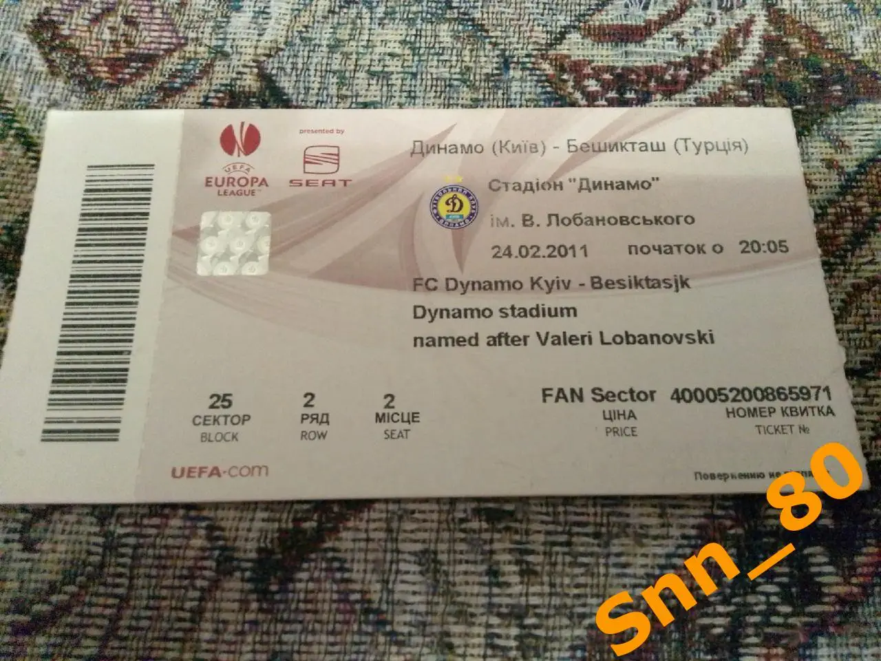 Билет Динамо (Киев, Украина) - Бешикташ (Стамбул, Турция) 24.02.2011