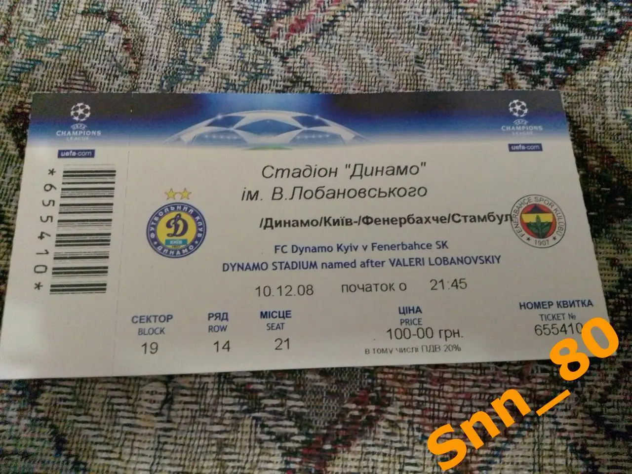 Билет Динамо (Киев, Украина) - Фенербахче (Стамбул, Турция) 2008