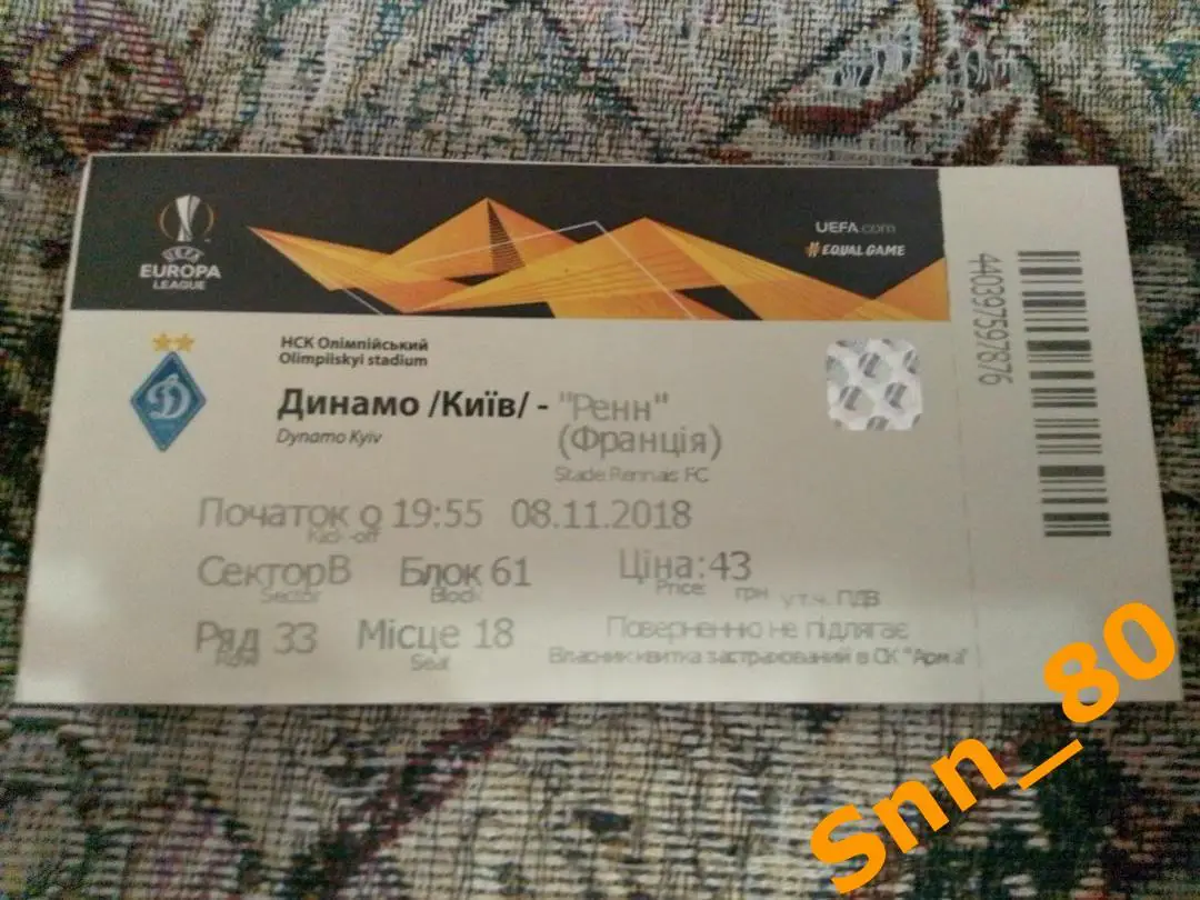 Билет Динамо (Киев, Украина) - Ренн (Ренн, Франция) 2018