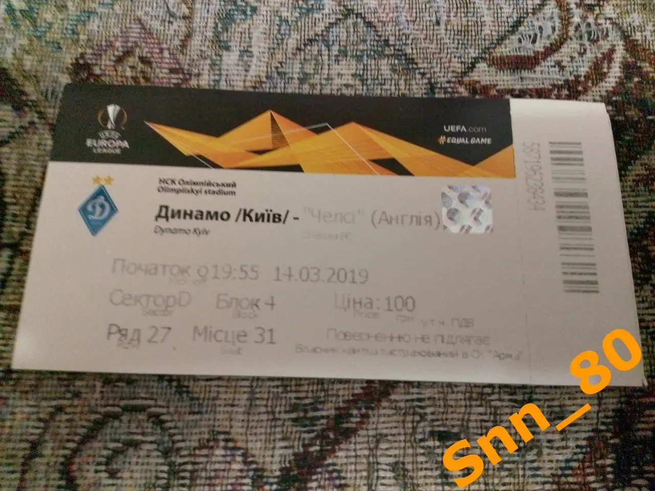Билет Динамо (Киев, Украина) - Челси (Лондон, Англия) 2019