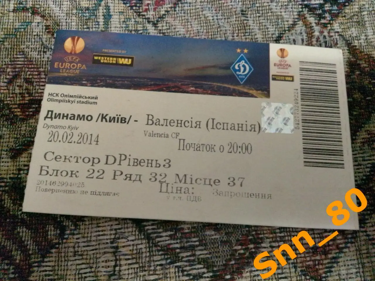 Билет Динамо (Киев, Украина) - Валенсия (Валенсия, Испания) 2014