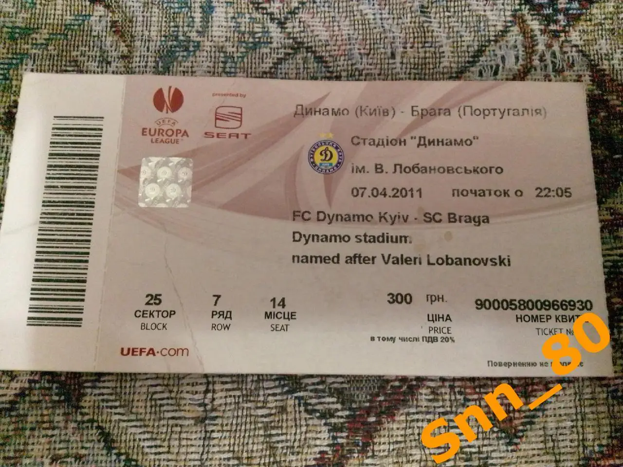 Билет Динамо (Киев, Украина) - Брага (Брага, Португалия) 2011
