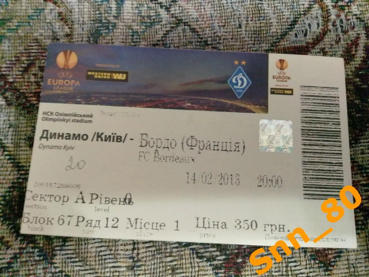 Билет Динамо (Киев, Украина) - Бордо (Бордо, Франция) 2013