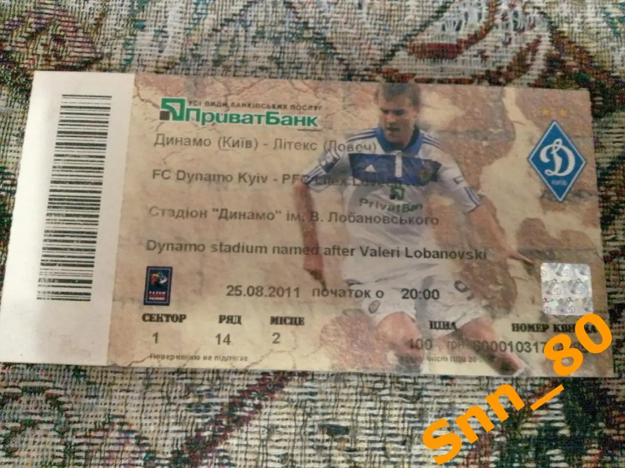 Билет Динамо (Киев, Украина) - Литекс (Ловеч, Болгария) 2011