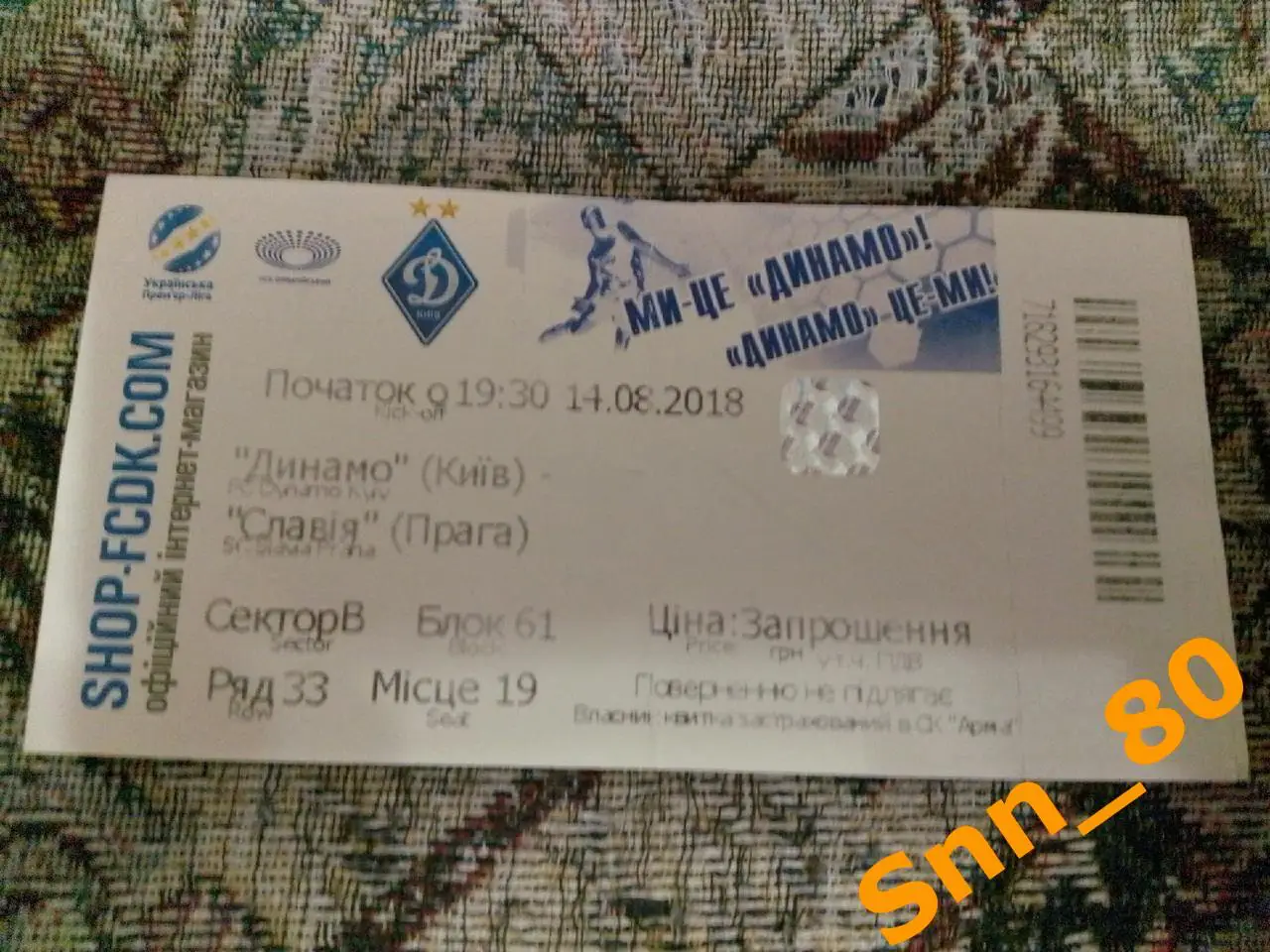Билет Динамо (Киев, Украина) - Славия (Прага, Чехия) 2018