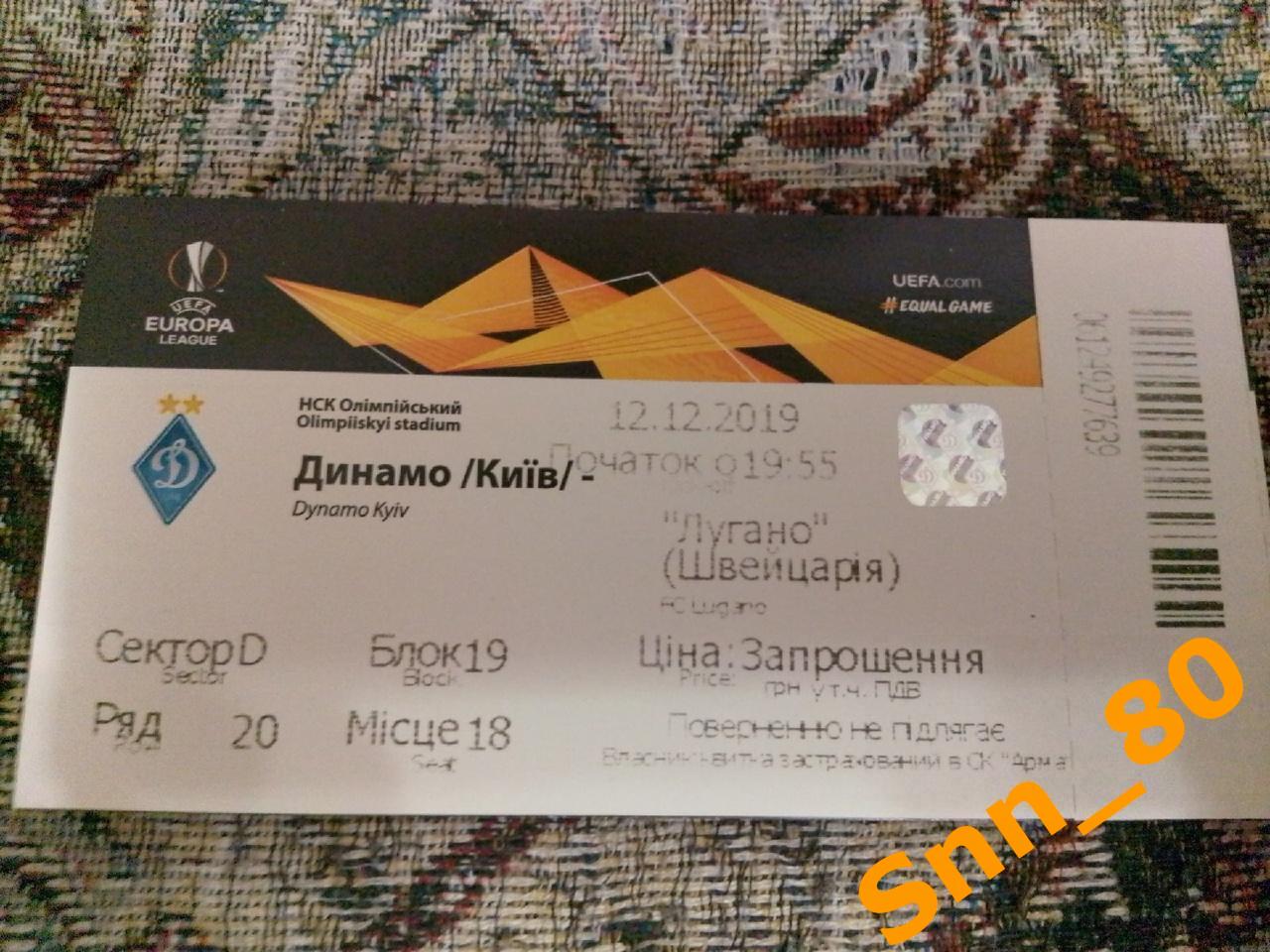 Билет Динамо (Киев, Украина) - Лугано (Лугано, Швейцария) 2019