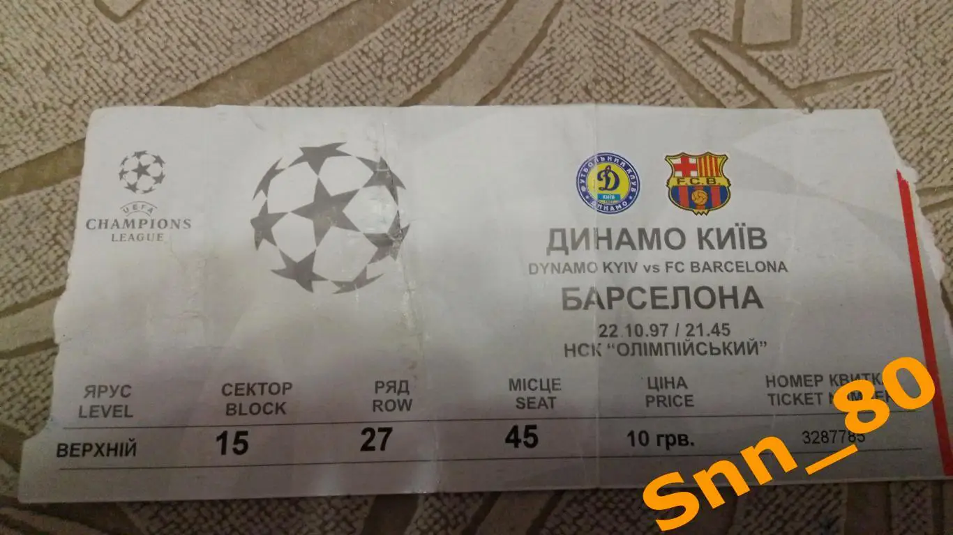 Билет Динамо (Киев, Украина) - Барселона (Барселона, Испания) 1997