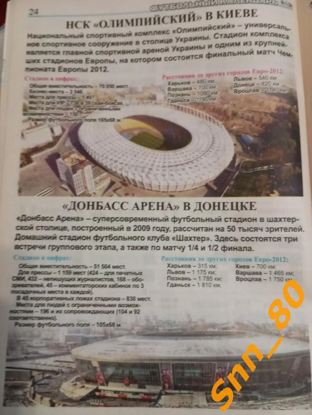 Футбольный календарь 2012 № 3 Чемпионат Европы-2012 Донецк 3