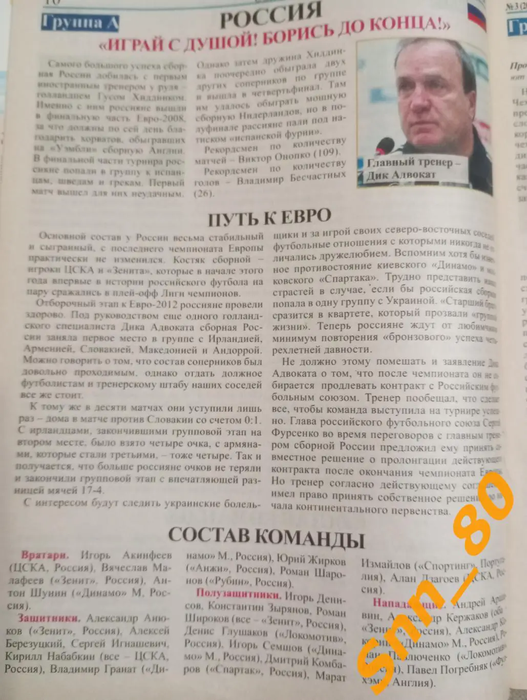 Футбольный календарь 2012 № 3 Чемпионат Европы-2012 Донецк 2