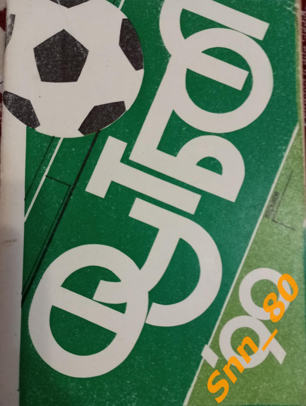 Футбол Календарь-справочник Харьков 1990