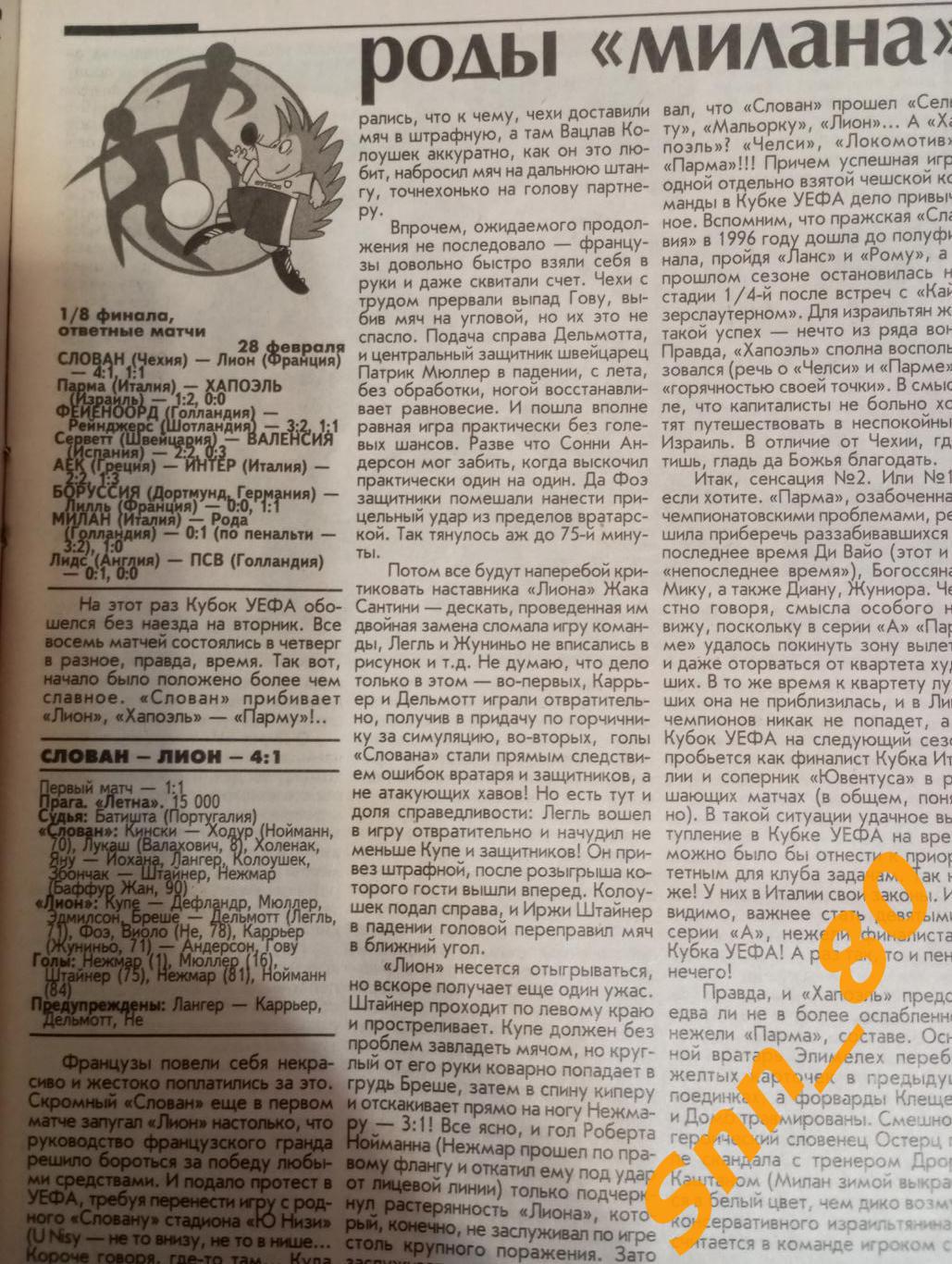Еженедельник Футбол (Украина) 2002 №9 (233) 3