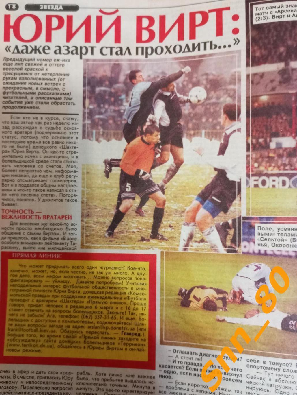 Еженедельник Футбол (Украина) 2002 №9 (233) 4