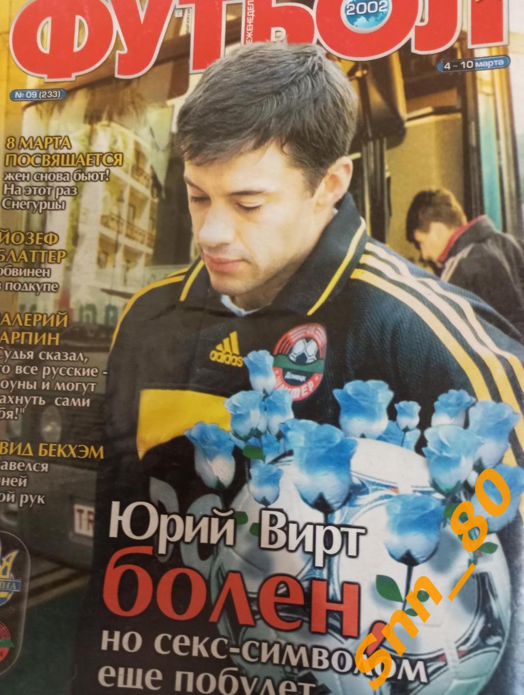 Еженедельник Футбол (Украина) 2002 №9 (233)