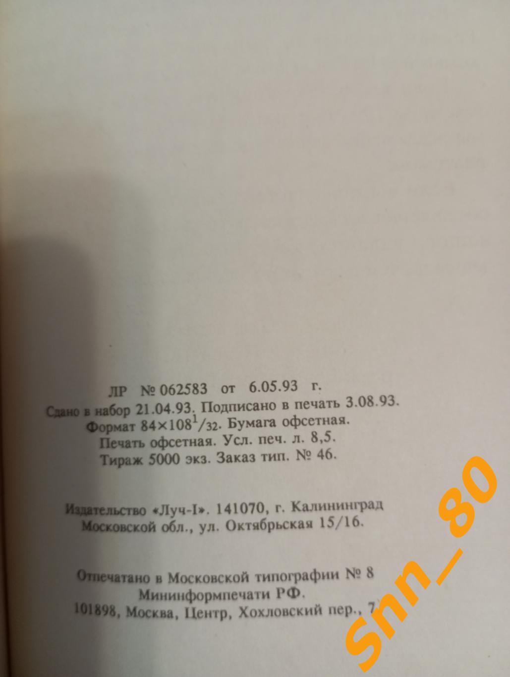 Футбол в СССР 1936-1991 том 3 официальные матчи команд мастеров 1978-1991 5