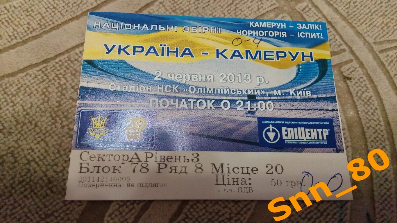 Билет Украина - Камерун 2013 + Автограф судья Н.Б.Голубев