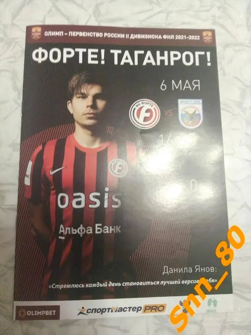 Форте Таганрог - Машук-КМВ Пятигорск 2022