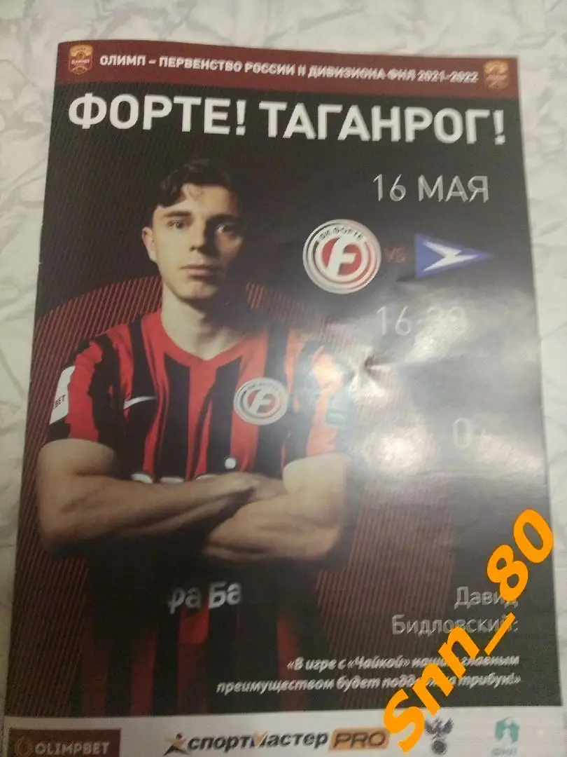 Форте Таганрог - Чайка Песчанокопское 2022