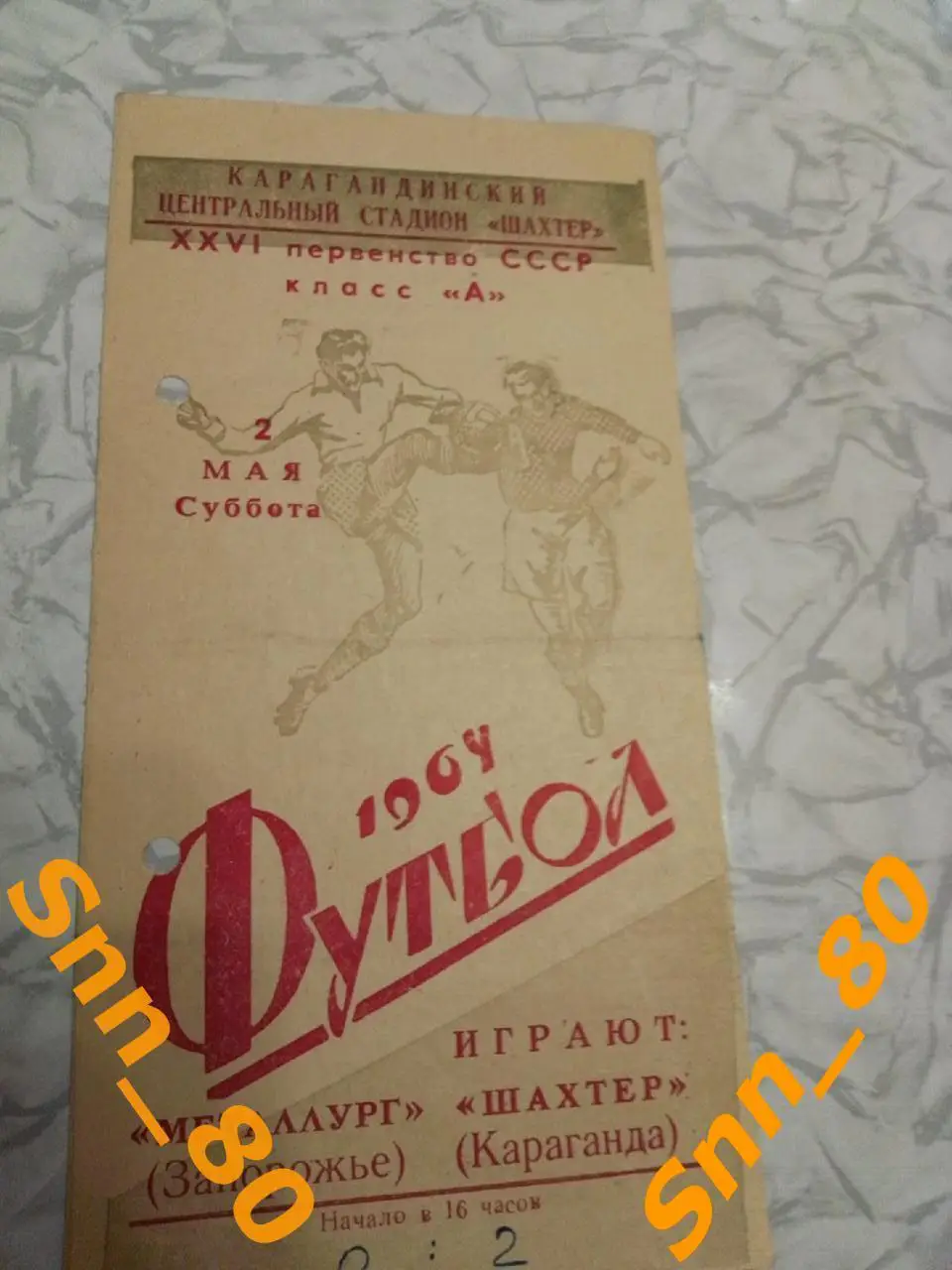 Шахтер Караганда - Металлург Запорожье 1964