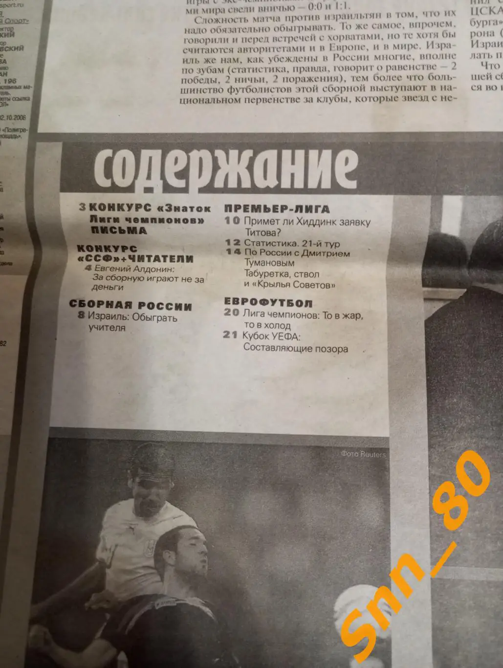 Советский Спорт - ФУТБОЛ 2006 №39 (122) 1