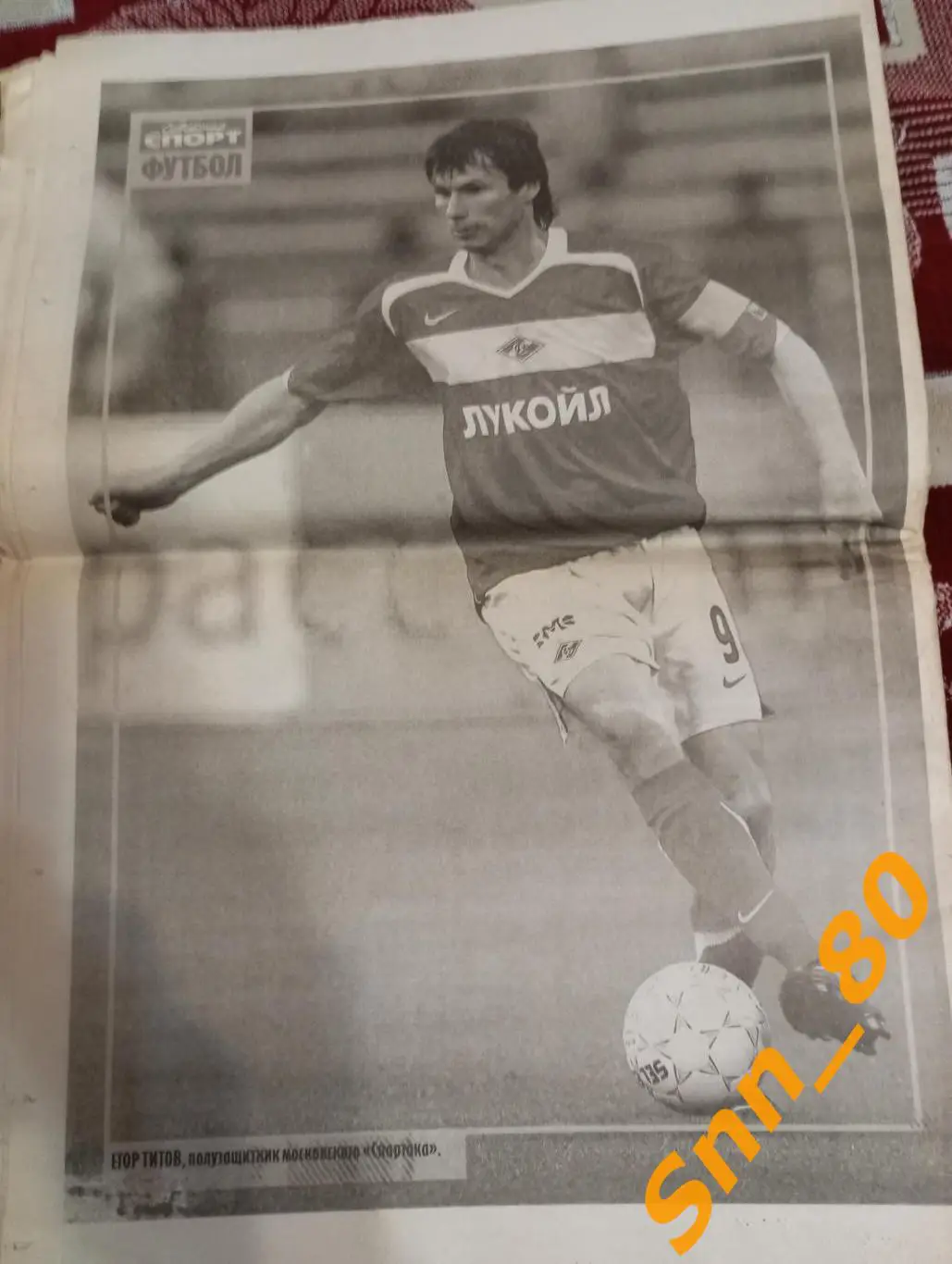 Советский Спорт - ФУТБОЛ 2006 №42 (125) 1