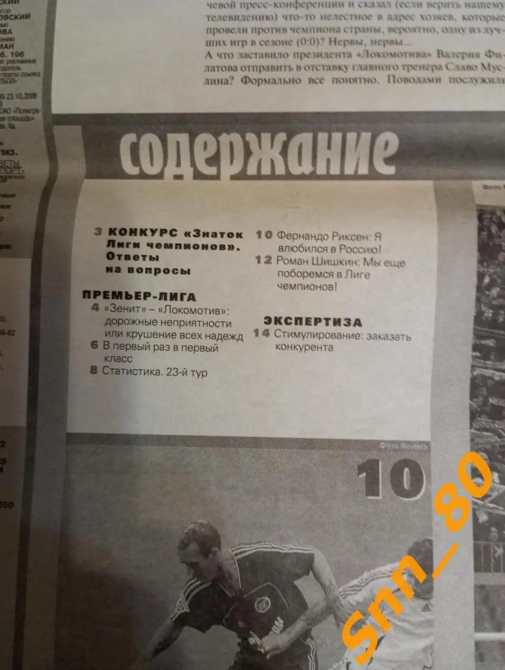 Советский Спорт - ФУТБОЛ 2006 №42 (125) 2