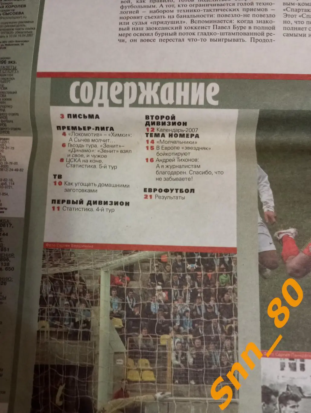 Советский Спорт - ФУТБОЛ 2007 №15 (150) 1