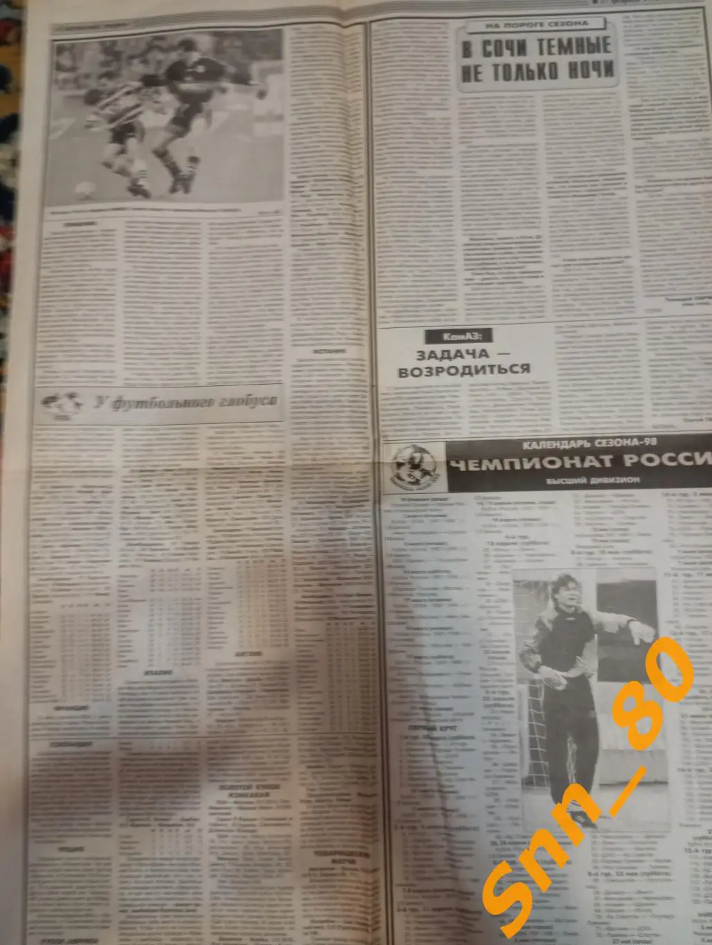 Советский Спорт 17.02.1998 5-8 стр. 2