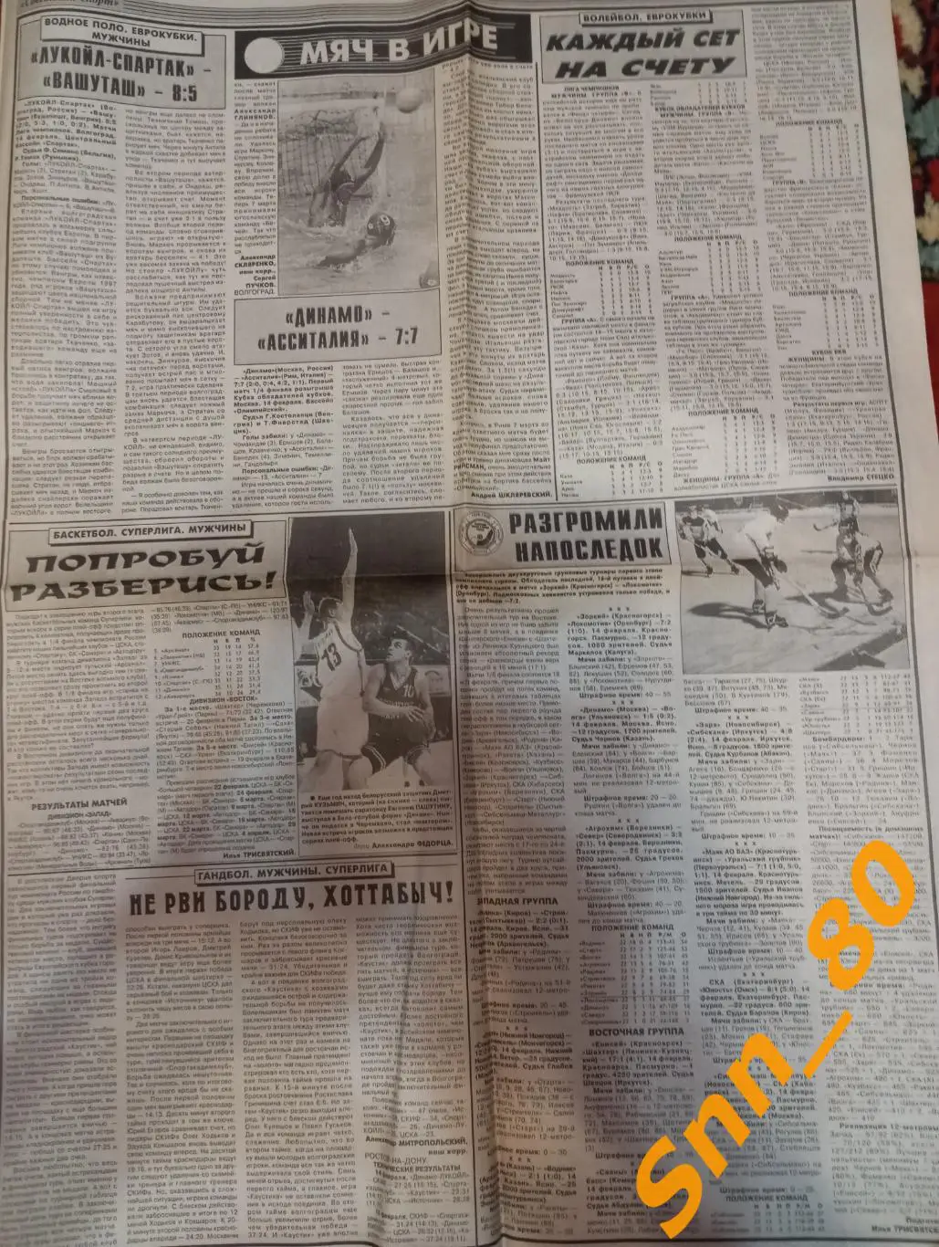 Советский Спорт 17.02.1998 5-8 стр. 3