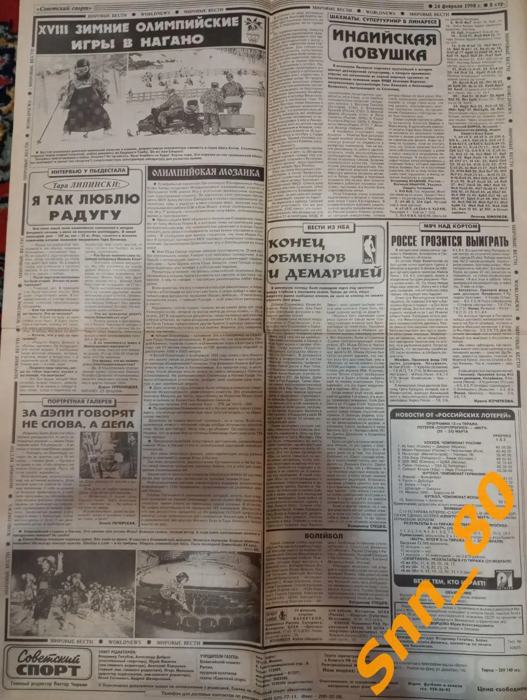 Советский Спорт 24.02.1998 5-8 стр.