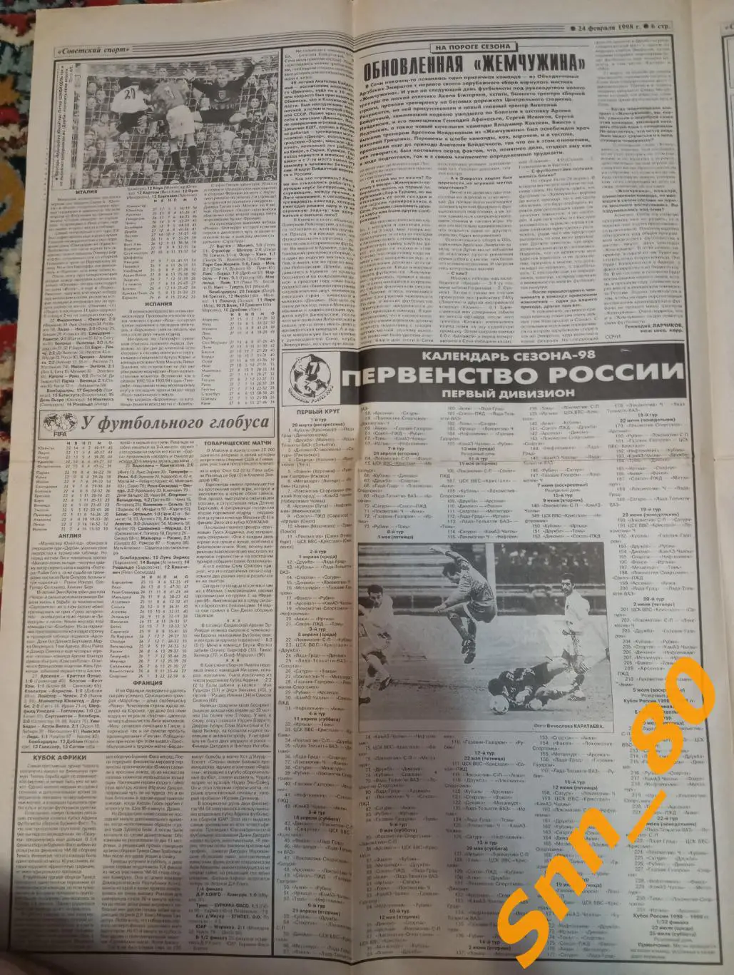 Советский Спорт 24.02.1998 5-8 стр. 2