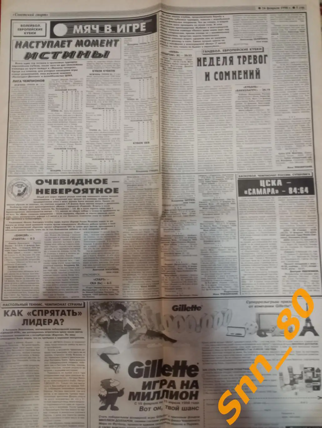 Советский Спорт 24.02.1998 5-8 стр. 3