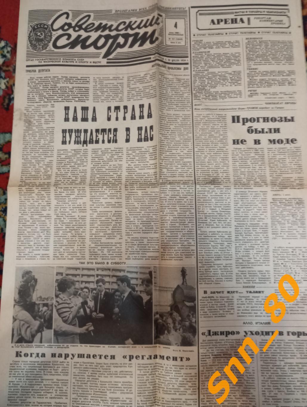 Советский Спорт 1989 №127 (12646)