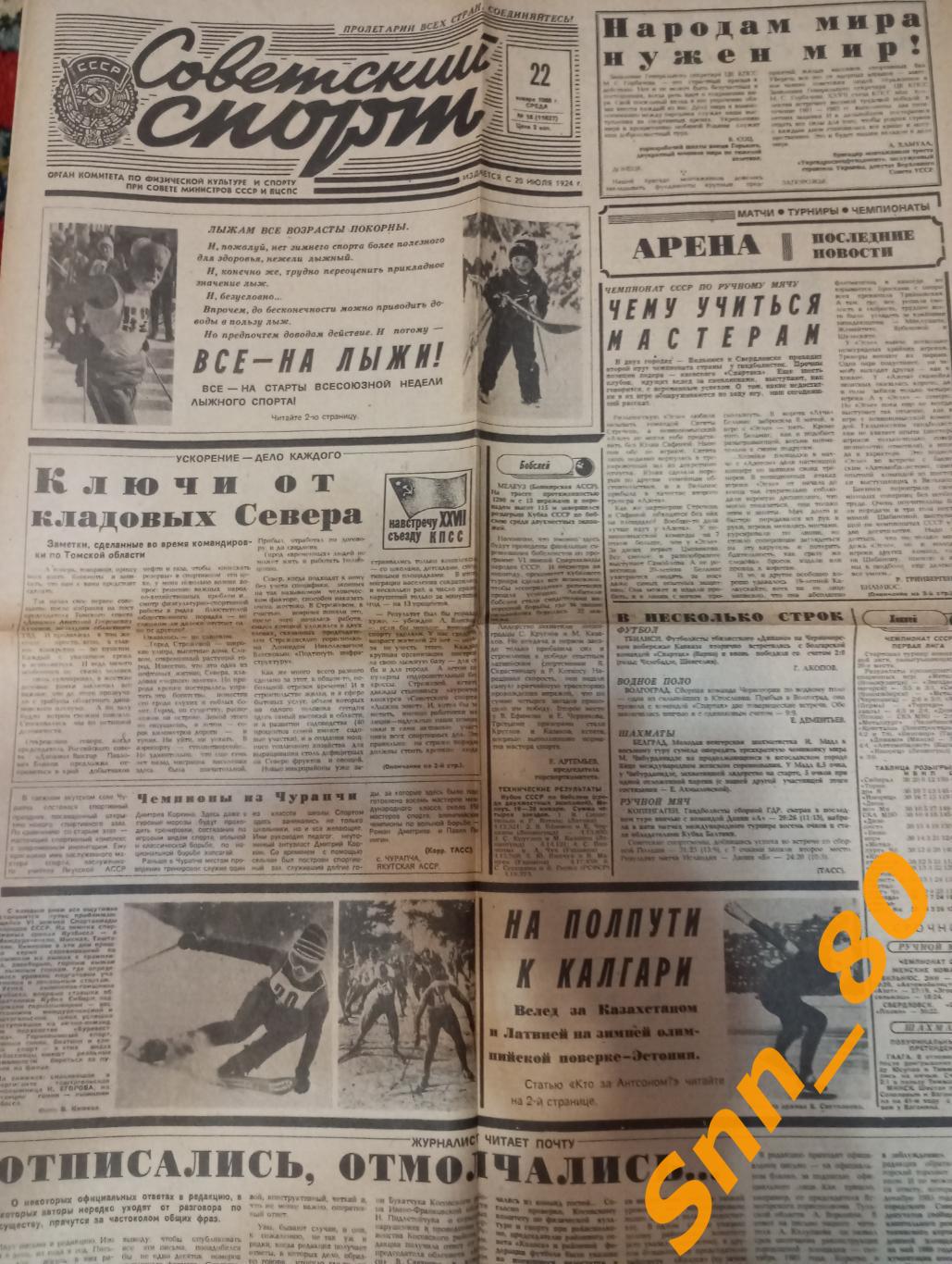 Советский Спорт 1986 №18 (11637)