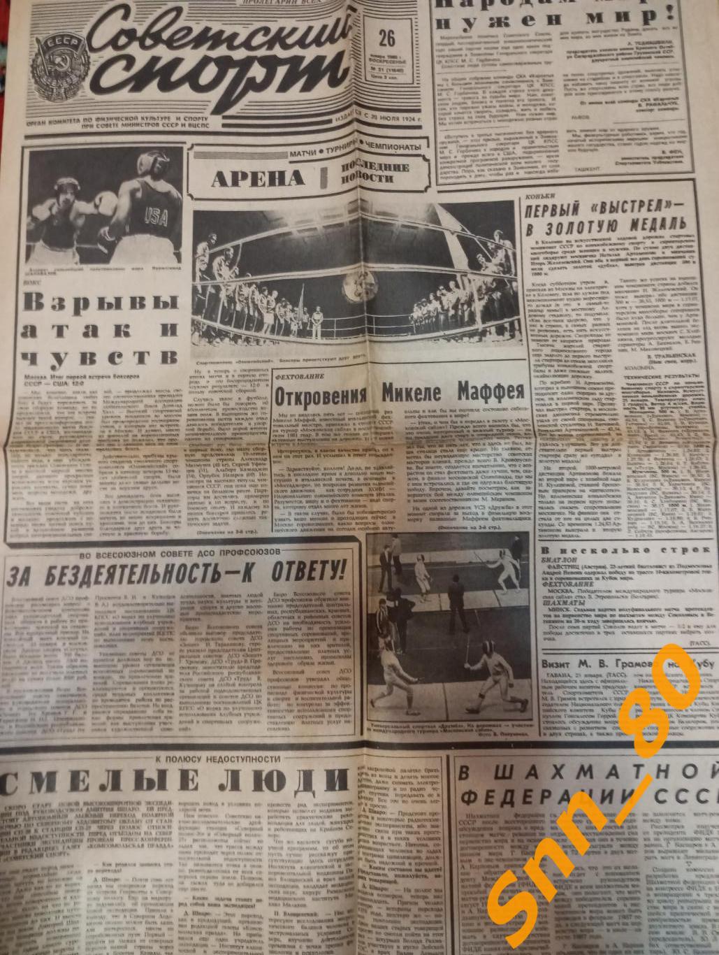 Советский Спорт 1986 №21 (11640)