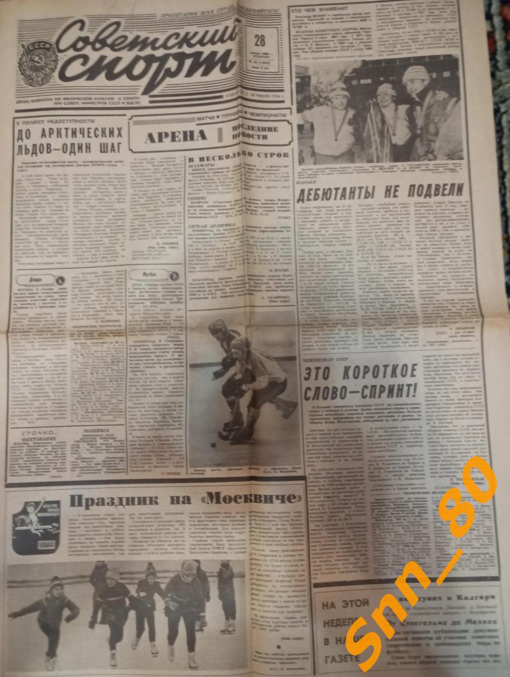 Советский Спорт 1986 №22 (11641)
