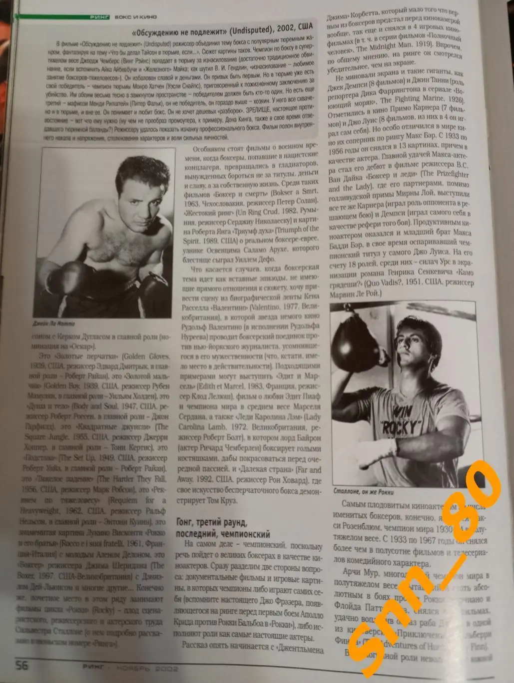 Ринг №8 2002 Бокс Джонс Варгас Кличко Дональд Моралес Айяла Тапиа Шмелинг Кино 3