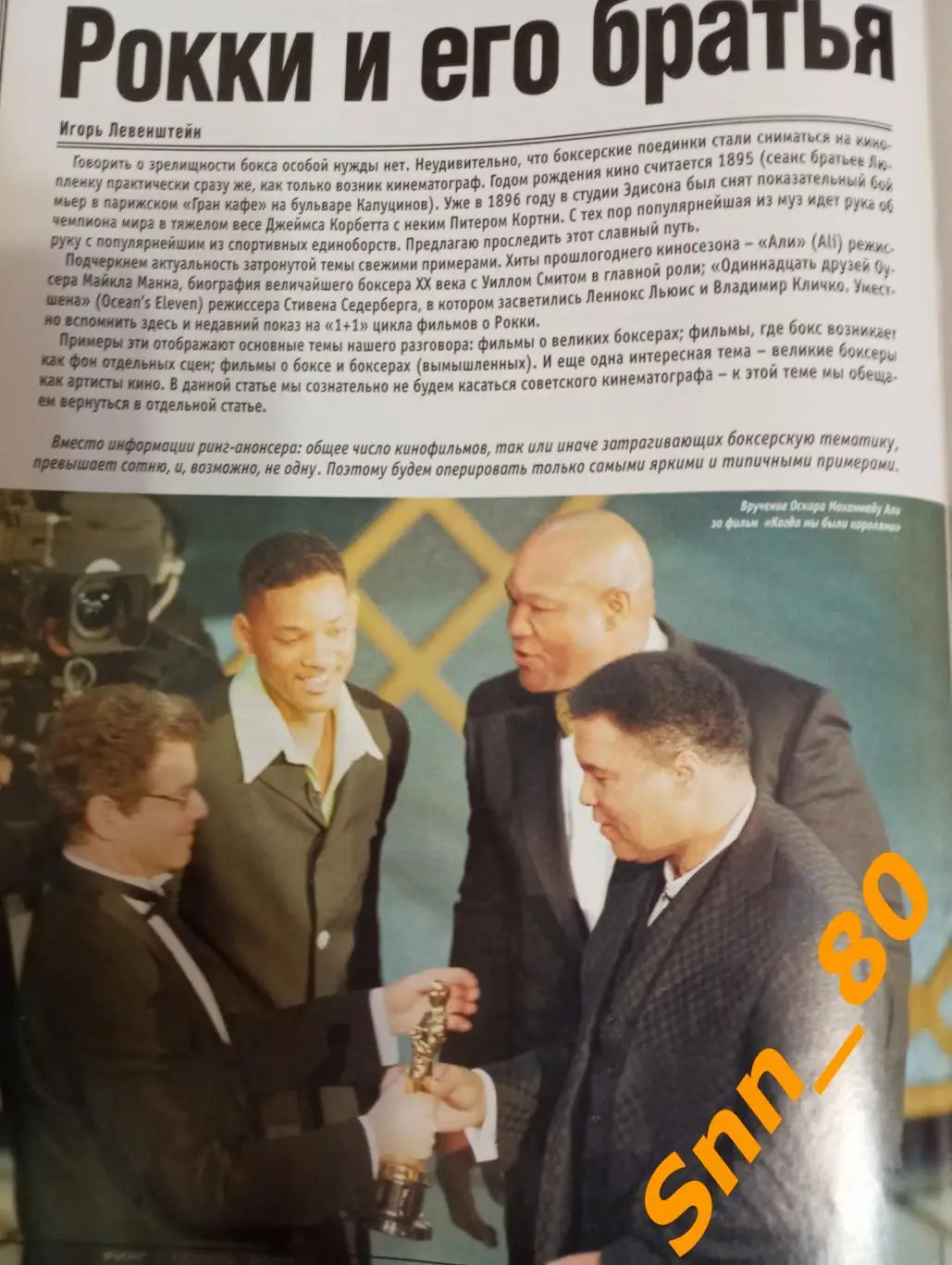 Ринг №8 2002 Бокс Джонс Варгас Кличко Дональд Моралес Айяла Тапиа Шмелинг Кино 4