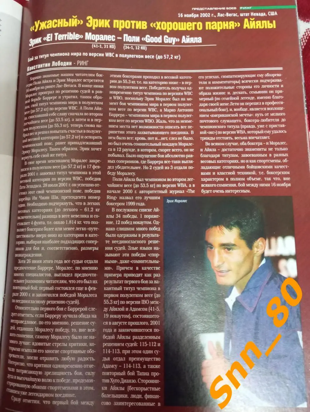 Ринг №8 2002 Бокс Джонс Варгас Кличко Дональд Моралес Айяла Тапиа Шмелинг Кино 6