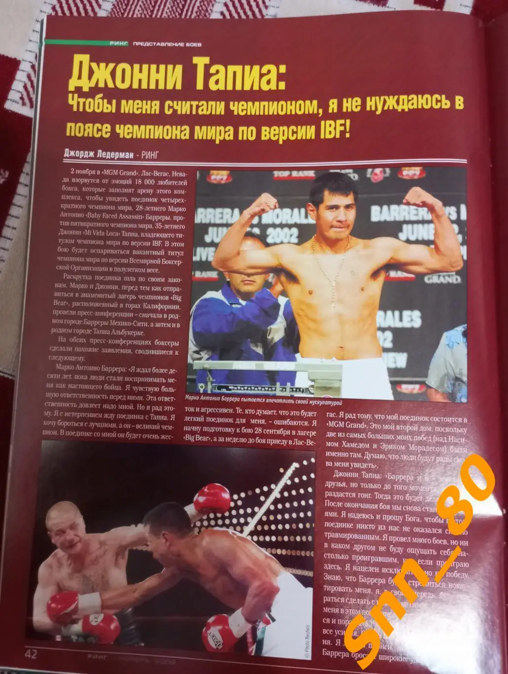 Ринг №8 2002 Бокс Джонс Варгас Кличко Дональд Моралес Айяла Тапиа Шмелинг Кино 7