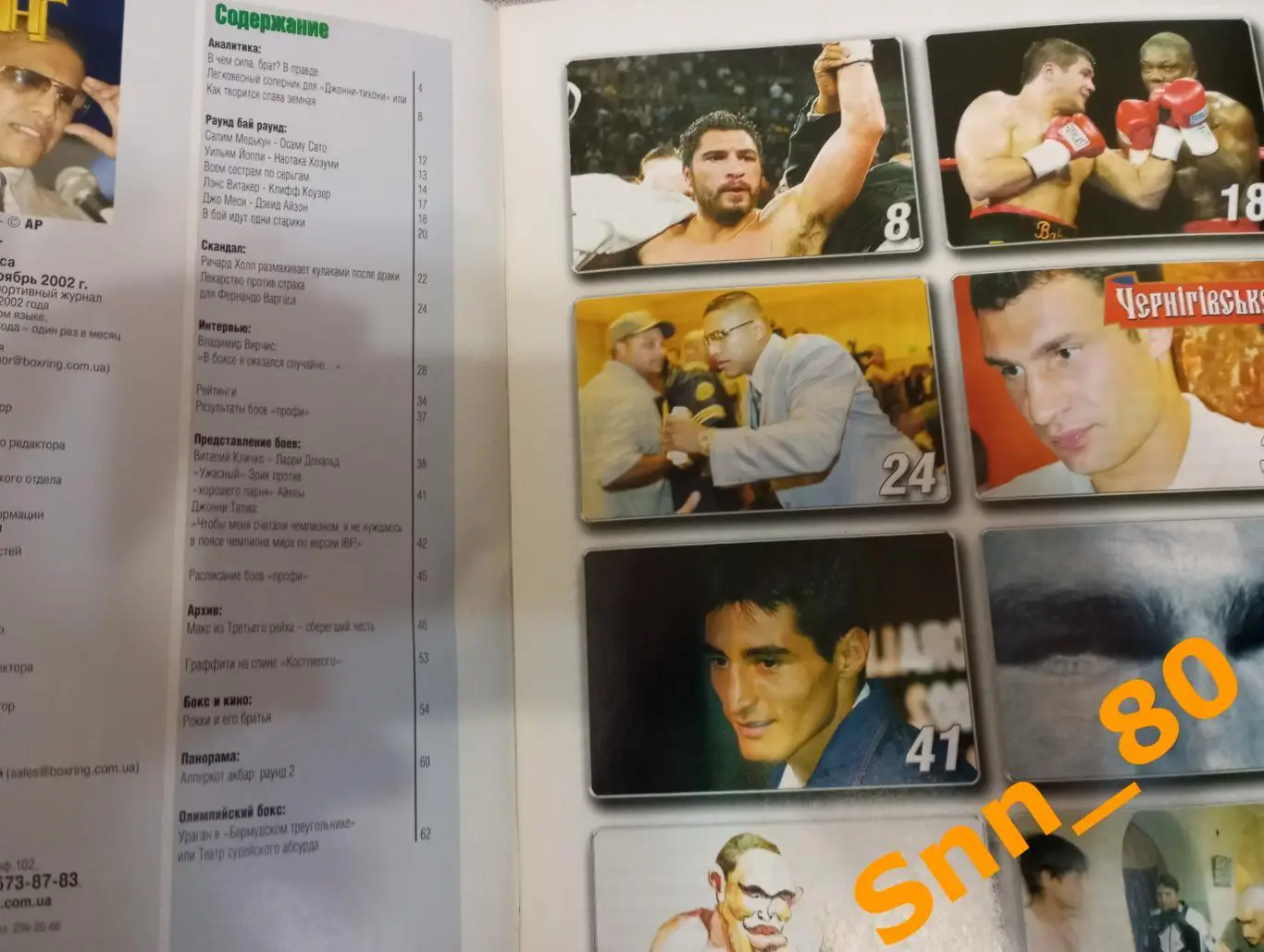 Ринг №8 2002 Бокс Джонс Варгас Кличко Дональд Моралес Айяла Тапиа Шмелинг Кино 1