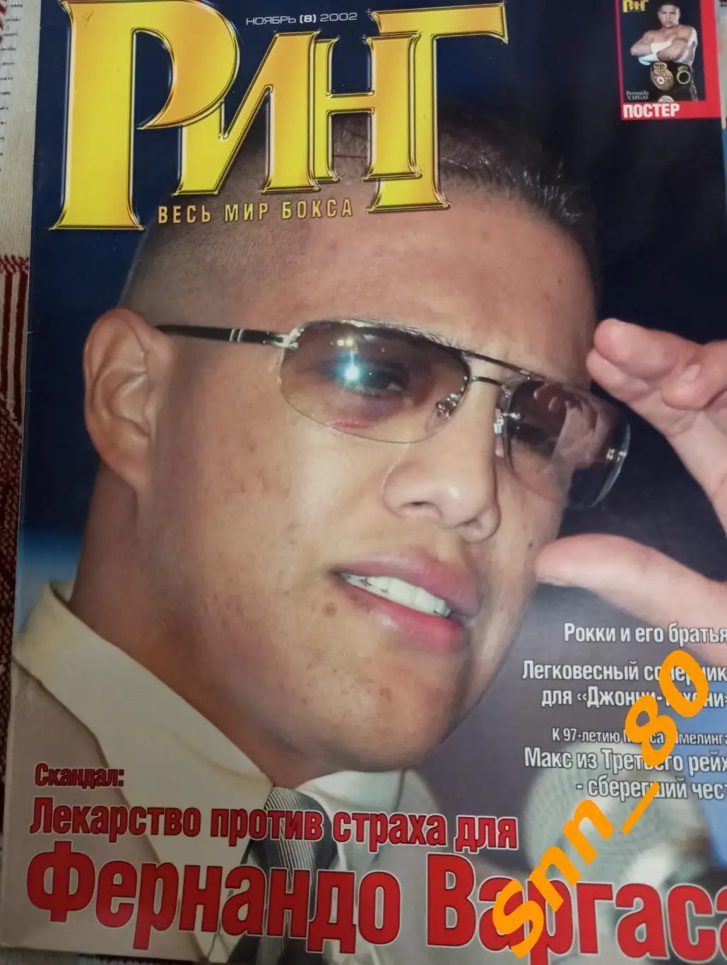 Ринг №8 2002 Бокс Джонс Варгас Кличко Дональд Моралес Айяла Тапиа Шмелинг Кино