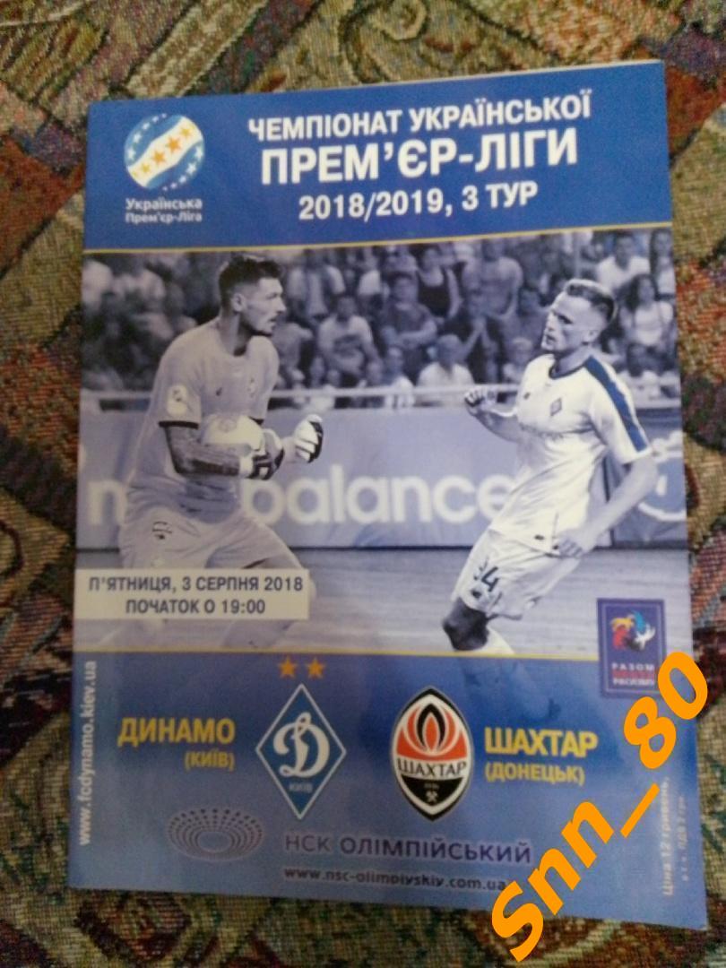 Динамо Киев - Шахтер Донецк 2018