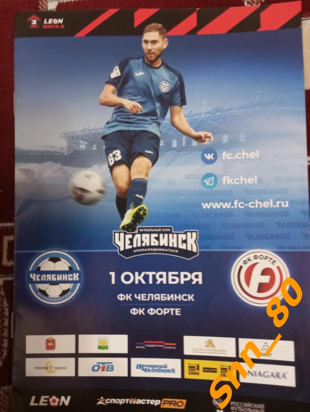 ФК Челябинск - Форте Таганрог 2023