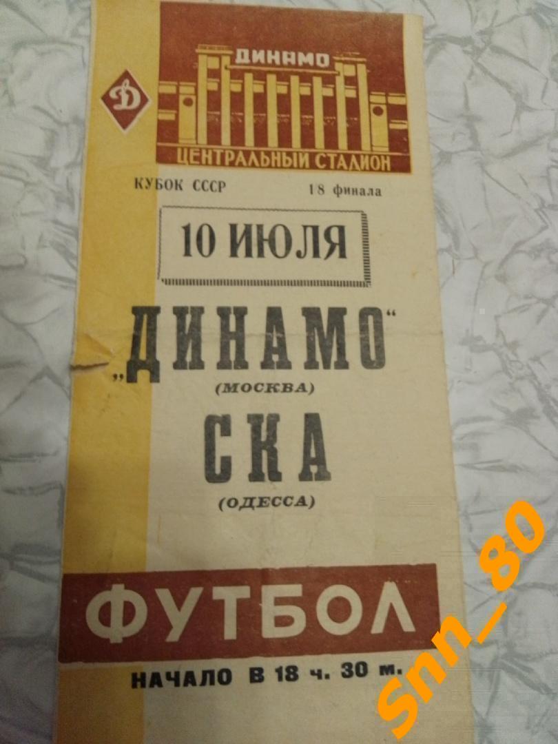 Динамо Москва - СКА Одесса 1962 Кубок СССР 1/8 финала