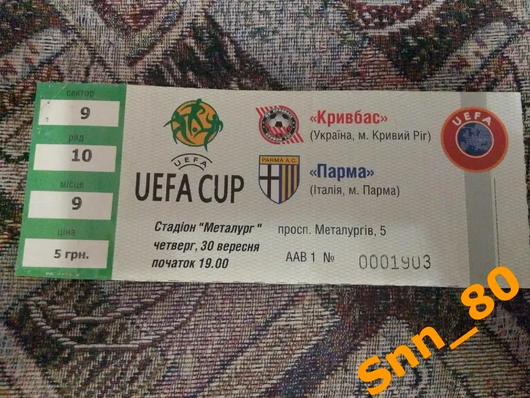 Билет Кривбасс (Кривой Рог, Украина) - Парма (Парма, Италия) 1999
