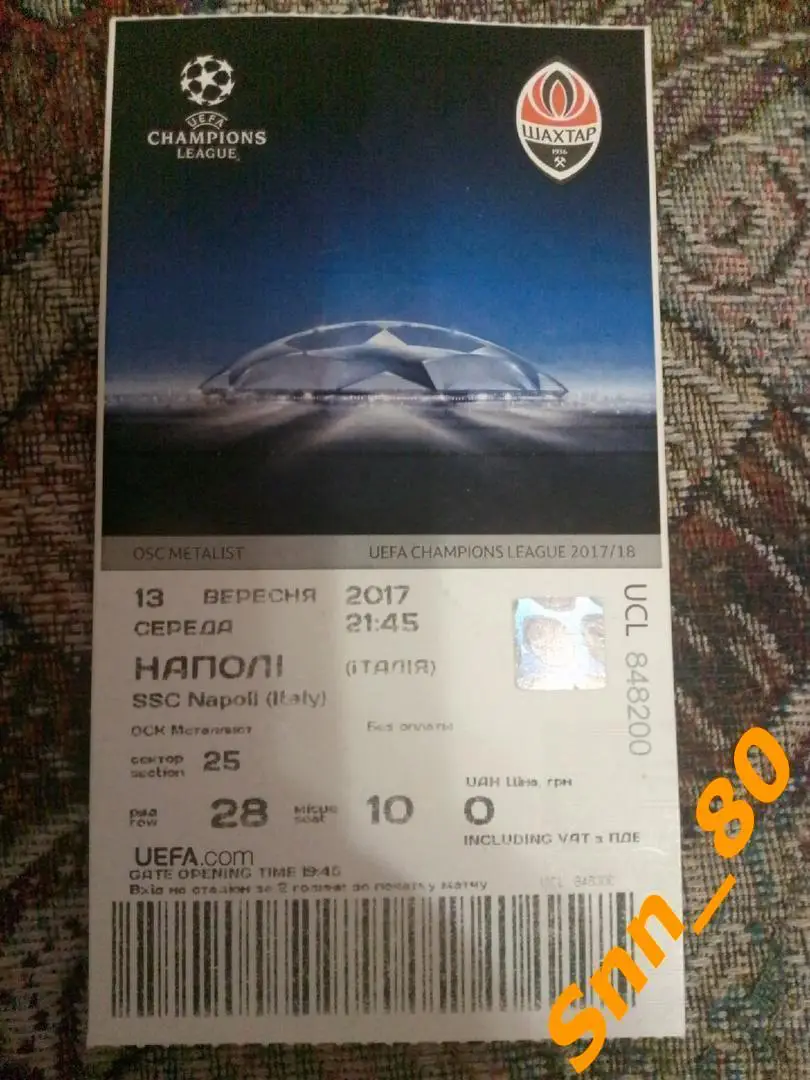 Билет Шахтер (Донецк, Украина) - Наполи (Неаполь, Италия) 2017