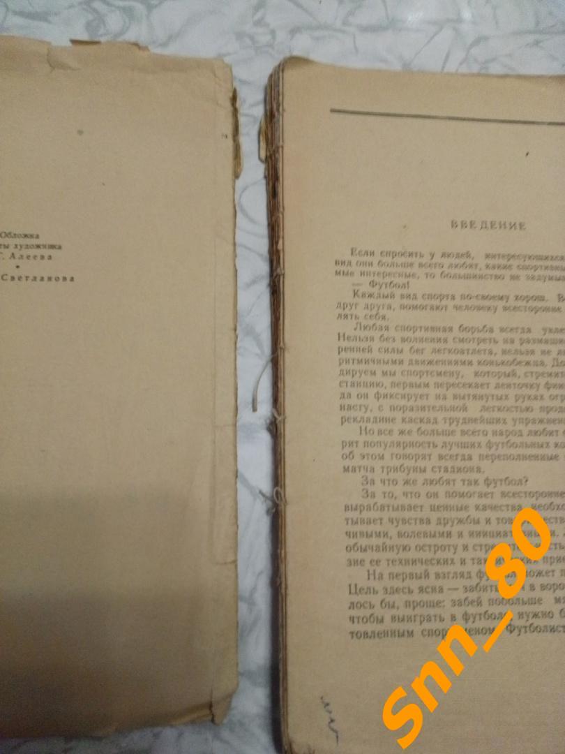 Футбол на Олимпиадах 1959 Советская Россия В.Фролов 1