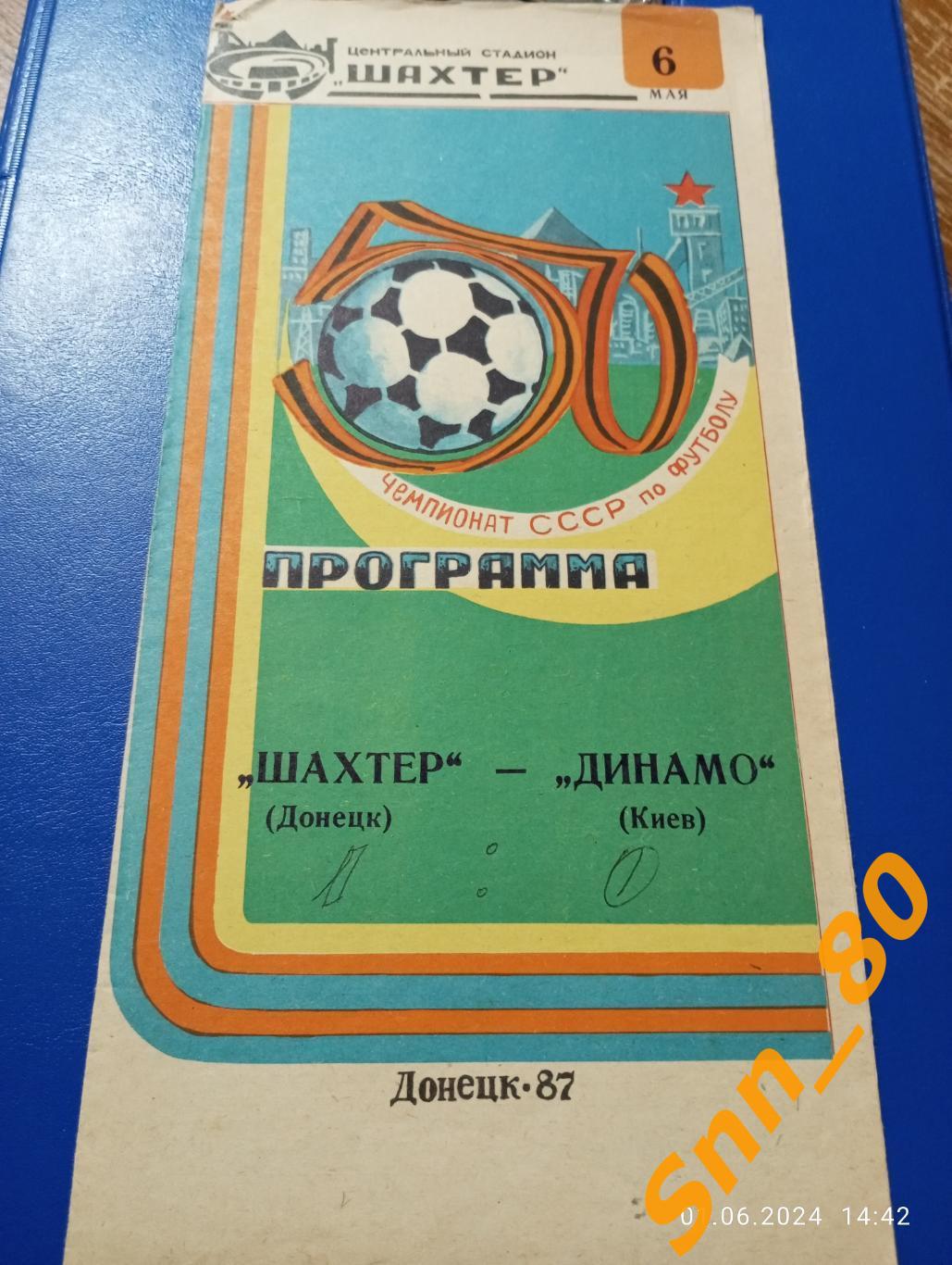 Шахтер Донецк - Динамо Киев 1987