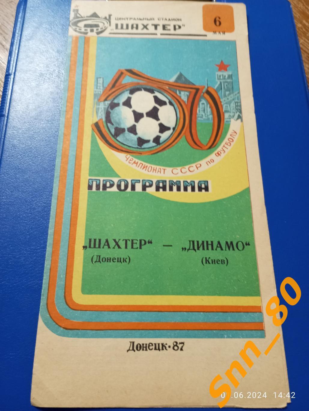 Шахтер Донецк - Динамо Киев 1987