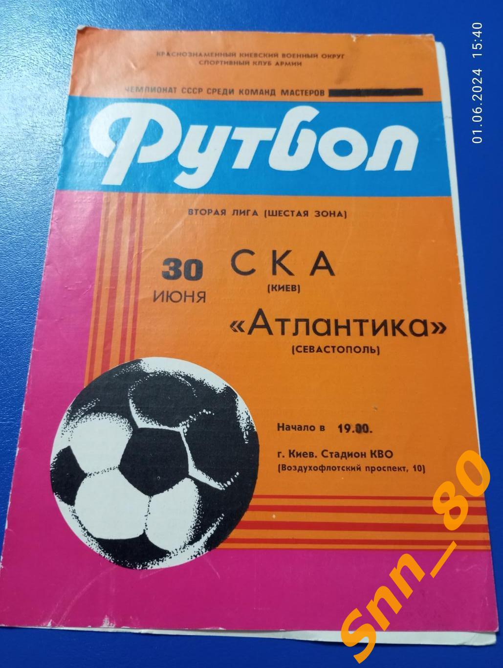 СКА Киев - Атлантика Севастополь 1983
